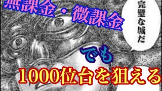 【キングダム乱】天運武将に感謝‼︎無課金or微課金でも攻城戦1000位台は狙える⁉︎#7【初心者】【攻城戦】