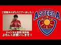 【切り替え】有延大夢の爆速バックミドルバックフォア【琉球アスティーダ】