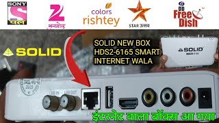 सॉलिड स्मार्ट बॉक्स ! सॉलिड HD- S2X -6165 इंटरनेट वाला सेट टॉप बॉक्स wi-fi lane पोर्ट के साथ !