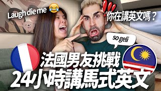 VLOG #14🇫🇷法國男友說🇲🇾馬來西亞英文意外的流利!!🤣 +新家House Tour🏡