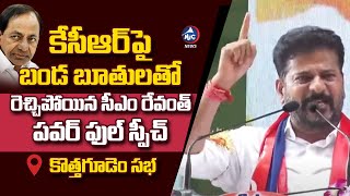 CM Revanth Reddy Powerful Speech at Kothagudem Congress Jana Jathara Sabha | KCR | Mic TV News