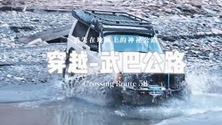 消失在地圖上的路線 58公路 武界至巴庫拉斯 2025最新路線記錄 CherokeeXJ最專業的團隊 九指哥