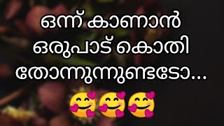 Lovequotes 💞❤️ Malayalam #പ്രണയം #lovestatus || Malayalam-LoveQuotes