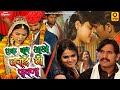 Rajasthani Movie | एक बार आओ जमाई जी पावणा ( Official Full Movie ) Kamal Singh | New Film 2022