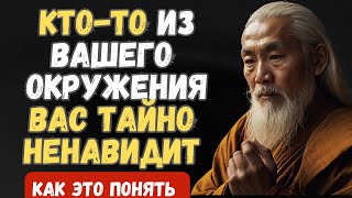 Как понять, что кто-то из вашего окружения вас тайно ненавидит | Мудрость Будды