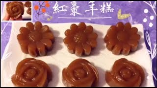 賀年糕點 紅棗年糕 Q彈口感 零失敗