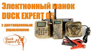 Обзор электронного манка DUCK EXPERT 05