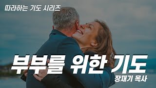 [Following Prayer] Prayer for the married couple / Rev. Jaeki Chang