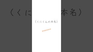 【くにばあ】この包容力はくにばあからの遺伝だったんだなあ、、。 #すたぽら #くにくん