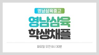 2021/12/22 영남삼육중학교 크리스마스 페스티벌