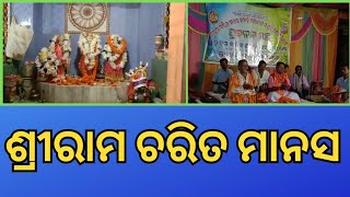 ଶ୍ରୀରାମ ଚରିତ ମାନସ