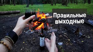 Правильные выходные в Подмосковье