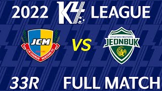 [K4 League] 서울중랑축구단 vs 전북현대모터스 B 33R FULL MATCH