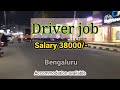 cardrivers ಕಾರ್ ಡ್ರೈವರ್ ಕೆಲಸ ಬೆಂಗಳೂರು