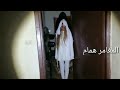 جنية تظهر شكلها مثل العفريت هجم عليها المغامر سحبوه لعندهم horror video ghost