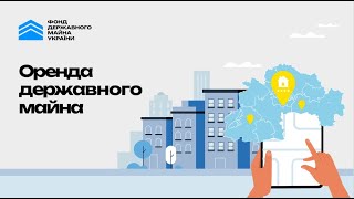 Оренда державного майна: як орендувати у держави нерухомість