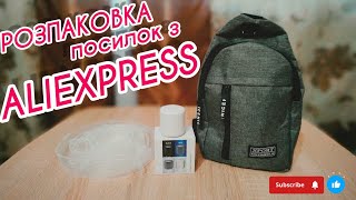 РОЗПАКОВКА П🎁СИЛОК З ALIEXPRESS ПО 2💲/ сумка/колонка/силіконові кришки.