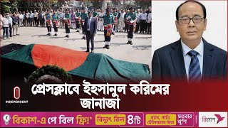 গার্ড অব অনার পেলেন ইহসানুল করিম | Ehsanul Karim At Press Club | Independent TV