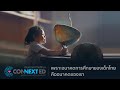 CONNEXT ED | วิชาชีวิต