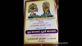 திருமண வரம் அருளும் திருமணஞ்சேரிஅன்னை யாழினும்மென்மொழியம்மைஅருள்மிகுகல்யாணசுந்தரர்சுவாமிதிருக்கோயில்