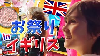 イギリスの夏祭り🇬🇧ってどんなの？りあサーカスに入る？