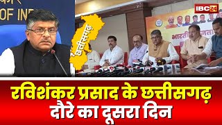 Ravishankar Prasad के Chhattisgarh दौरे का दूसरा दिन। Dharsiwa, Arang, Abhanpur में लेंगे बैठक