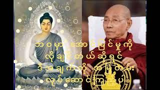 ဘဝမှာ အောင်မြင်မှုကိုလိုချင်တယ်ဆိုရင် ဒီအချက်ကို အမြဲတမ်း လုပ်ဆောင်ကြည့်ပါ