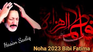 Ayyam e Fatima Noha 2023 Hassan Sadiq New Noha 2023 Bibi Fatima