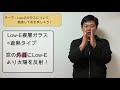 【low eガラス】って何？【知らないと損】する２つの使い方！