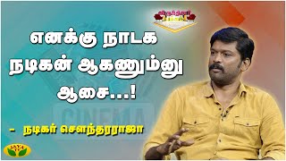 தளபதி விஜய் அண்ணாக்கு நேர்மையா இருந்தா ரொம்ப பிடிக்கும்..! | Virunthinar Pakkam | Jaya TV