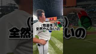 【爆笑の未遂事件！？】源田壮亮選手と牧秀悟選手のデスターシャ！はいつ実現する！？