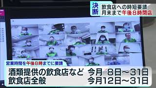 東京都内、飲食店の営業は全て「午後8時まで」　時短要請へ