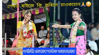 Barnali deka nagara naam 👆#9395242120 শেষ মুহূৰ্তত ৰাইজৰ সহযোগত কি কৰিলোঁ⁉️#subscribe_like_comment