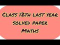 Class 12th | integral of {log(logX) +1 |(logx)^2} dx | last year solved questions