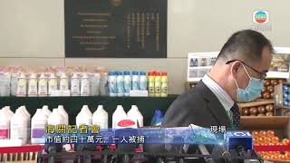 [現場]海關：檢逾八千件涉違規品市值約四十萬 一人被捕