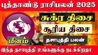 மீனம் ( சுக்ரன் சூரியன் திசை ) புத்தாண்டு ராசிபலன் 2025 | Meenam( Sukran Suriyan )Puthandu Rasipalan