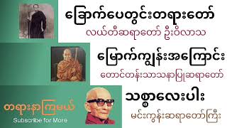 ခြောက်ပေတွင်းတရား၊ မြောက်ကျွန်းအကြောင်း၊ သစ္စာလေးပါးတရား