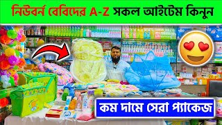 নিউবর্ন বেবিদের A-Z সকল আইটেম কিনুন || New Born Baby Package Price In BD 2024