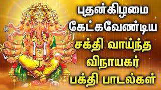 Wednesday Vinayagar Devotional Songs  Ganapathi Padalgal  Lord Ganapathi Tamil Devotional Songs