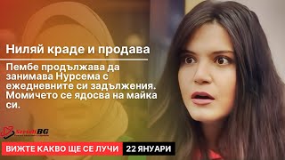 Вижте какво ще се случи  (22 януари) в следващия епизод на турския сериал \