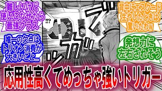 エスクードってトリオン消費多めとはいえ硬いし応用性高くてめっちゃ強いトリガーじゃない？ に対する読者の反応集【ワールドトリガー 反応集】