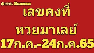 เลขคงที่สิบหน่วยบนล่างหวยมาเลย์ เลเด่นหวยมาเลย์งวดนี้ ประจำอาทิตย์ที่ 17 ก.ค.- 24 ก.ค.65 ยังไม่หลุด🎉