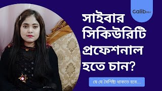 সাইবার সিকিউরিটি প্রফেশনাল হওয়ার আগে যা জানা উচিৎ । Cyber Security Specialist (Bangla)