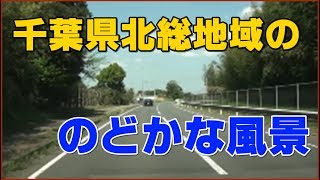 【車載動画】千葉県八千代市～印西市～柏市編