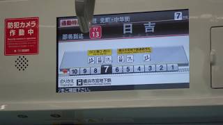 東急電鉄～車内放送（通勤特急　日吉駅編）～