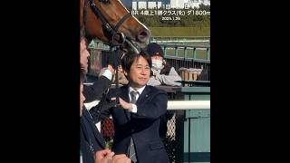 松永幹夫厩舎 パルクリチュード 中京8R 1勝クラス 西村淳也騎手騎乗で勝利 2025.1.26