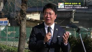 福岡市長  高島宗一郎  夢を語る公園 ベンチ寄贈式に出席しました