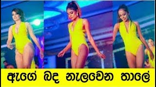 Dimi3 - Banda Nalawena Thaale (ඇගෙ බඳ නලවන තාලේ /හෙලවෙන පොල් කටු මාලෙ) - Tik Tok Video