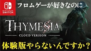 【 ニンテンドー switch 注目ソフト 】thymesia(ティメジア) 体験版プレイレビュー！ソウルライクでフロムソフトウェアな良作インディーゲーム！