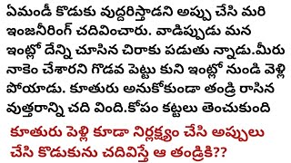 కూతురు పెళ్లి కూడా నిర్లక్ష్యం చేసి అప్పులు చేసి కొడుకును చదివిస్తే ఆ తండ్రికి @sivasena-ur6lq